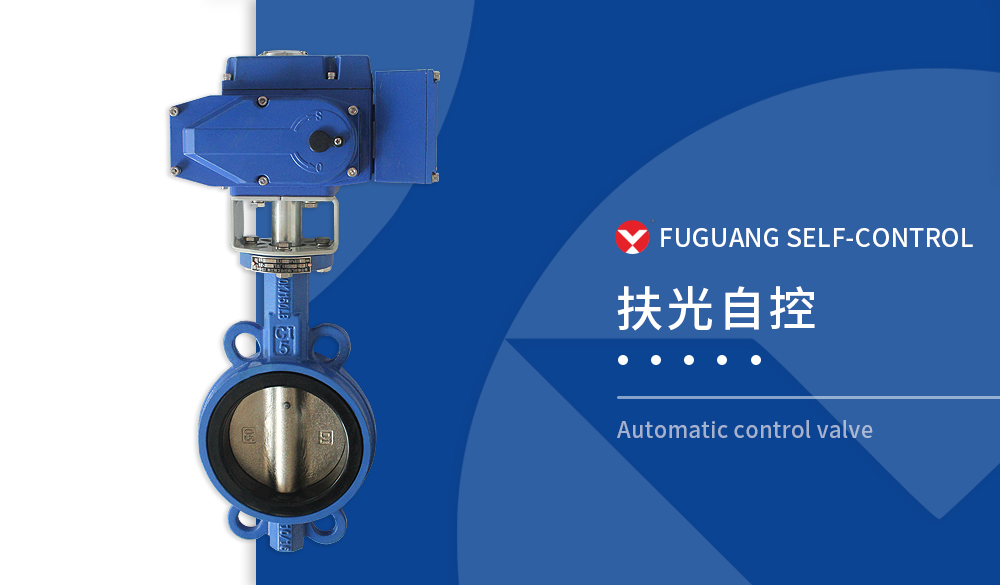 D971X-16 電動(dòng)蝶閥 D971X-16 電動(dòng)蝶閥